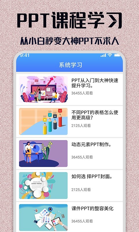 优品PPT模板手机软件app截图