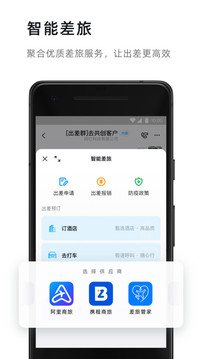 钉钉7.0.52手机软件app截图