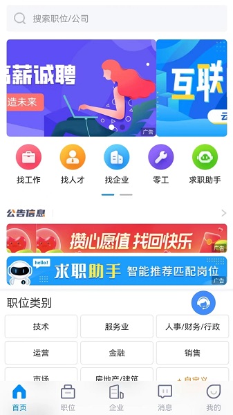 招聘象手机软件app截图