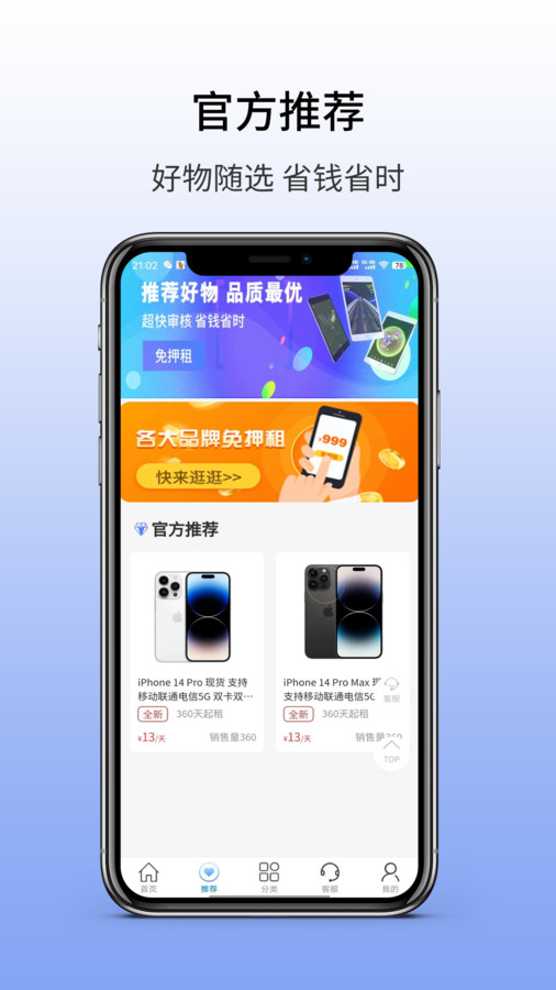 兜兜租机手机软件app截图