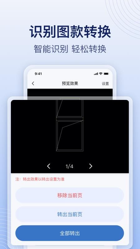 CAD飞图转换手机软件app截图