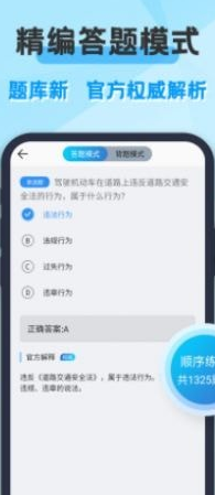 考驾照科目一手机软件app截图