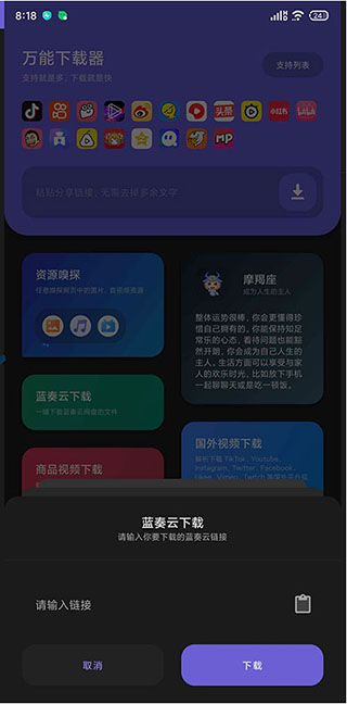 万能下载器手机软件app截图