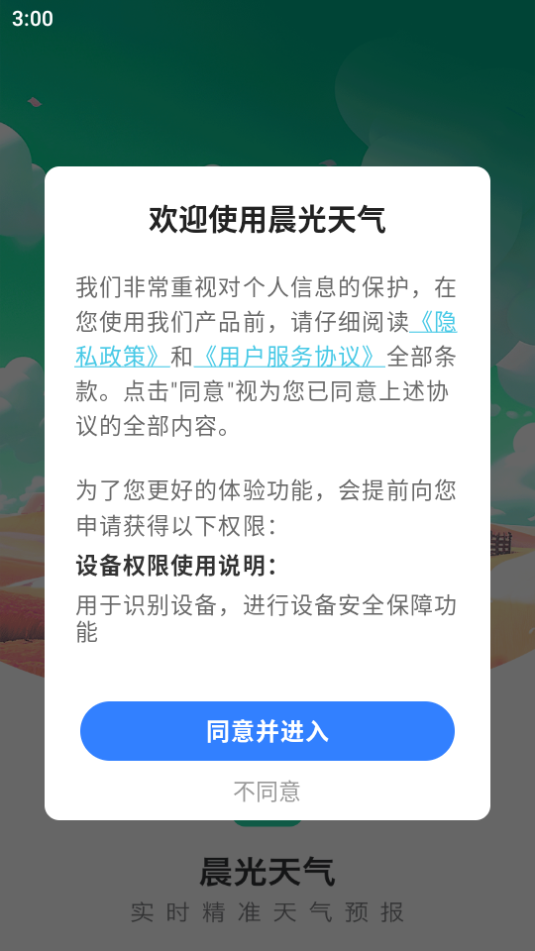 晨光天气手机软件app截图