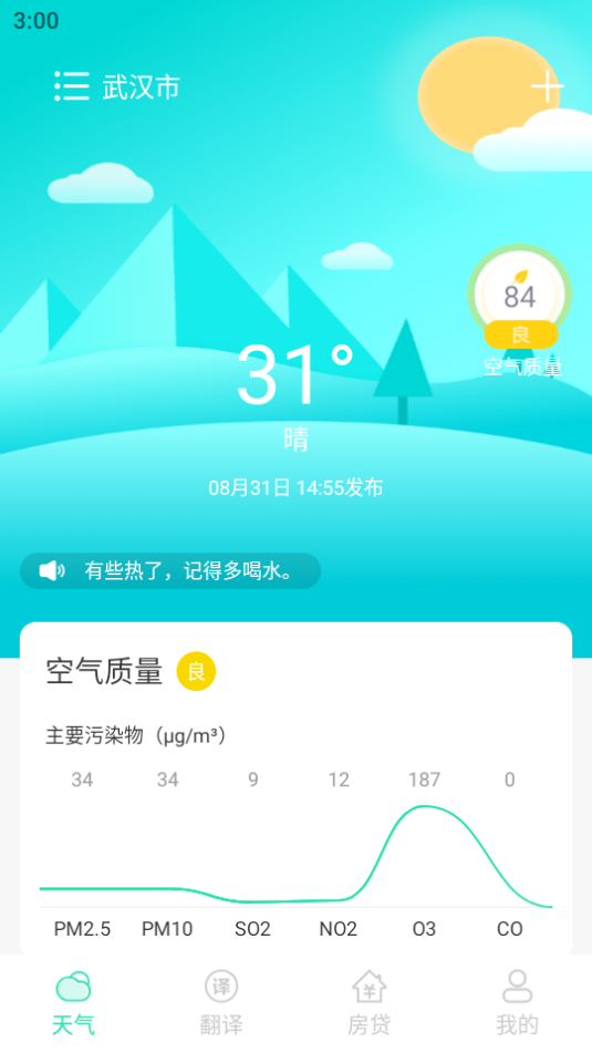 晨光天气手机软件app截图