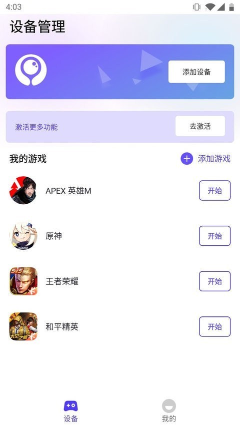 墨鱼游戏助手手机软件app截图