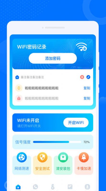 晨光早连WiFi管家手机软件app截图