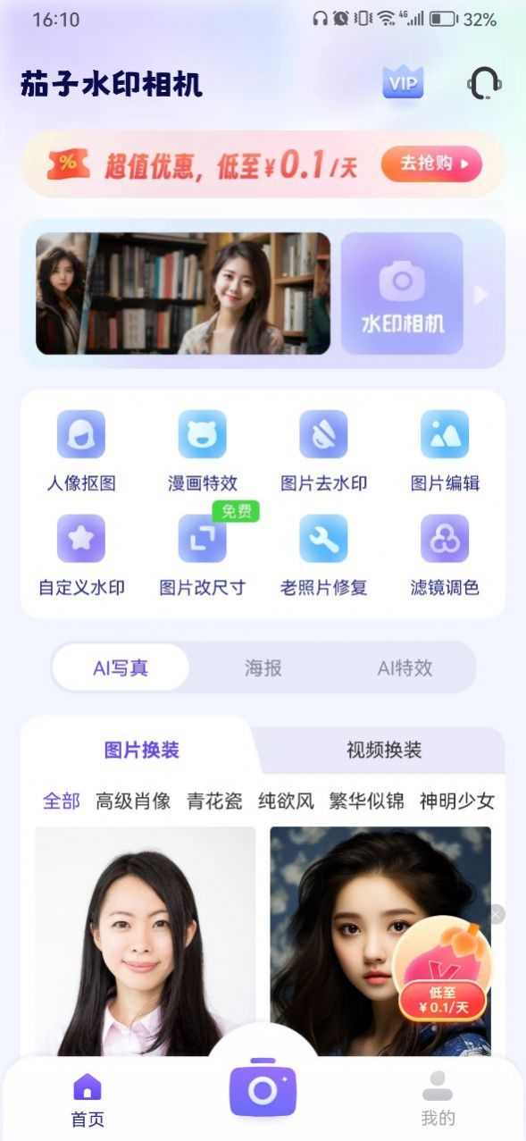 茄子水印相机手机软件app截图