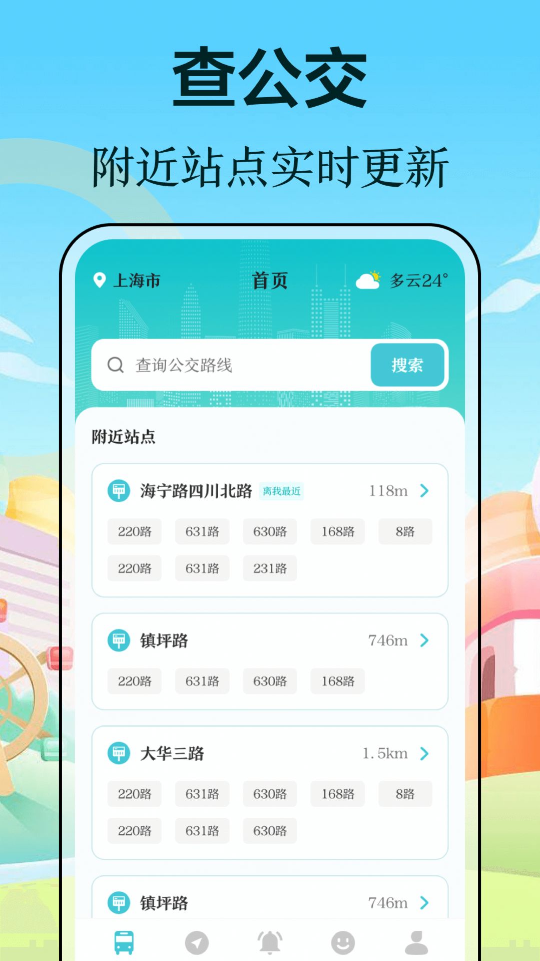 万事邦公交查询手机软件app截图