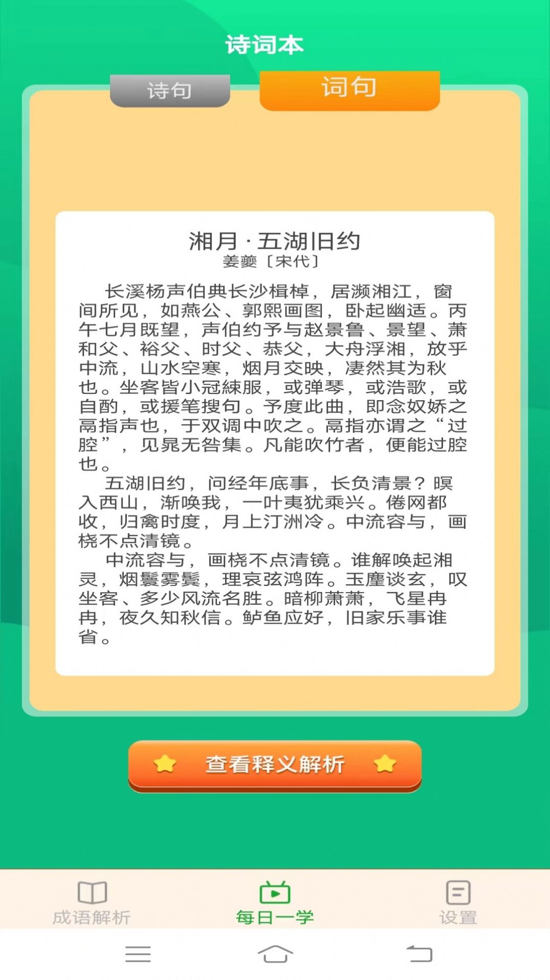 白露成语手机软件app截图