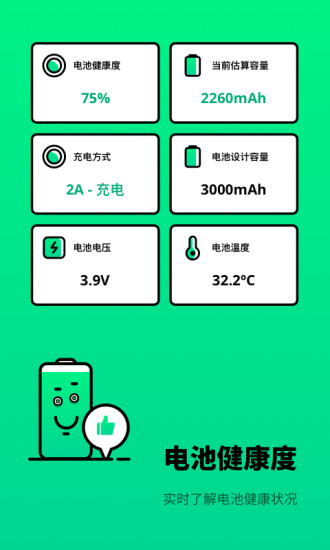 电池医生检测手机软件app截图