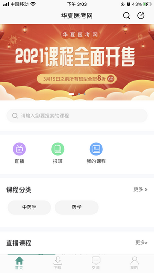 华夏医考网手机软件app截图