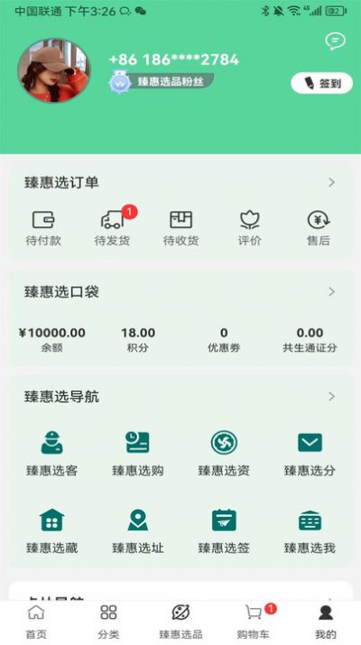 臻惠选手机软件app截图