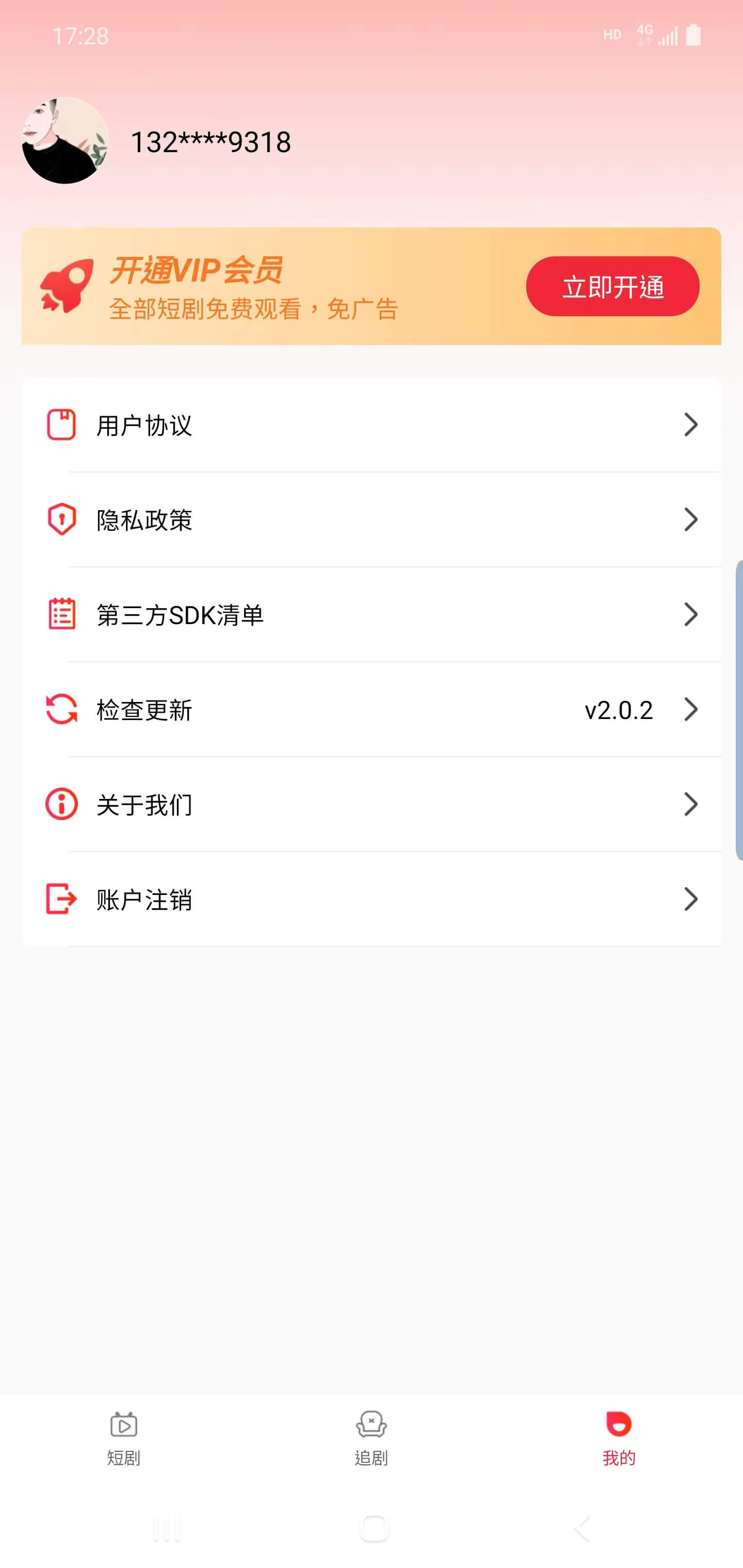 欣欣短剧手机软件app截图