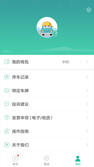 宜停车手机软件app截图