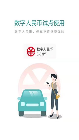 宜停车手机软件app截图