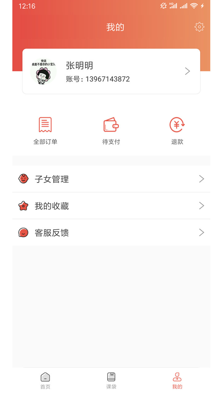 课袋管家手机软件app截图