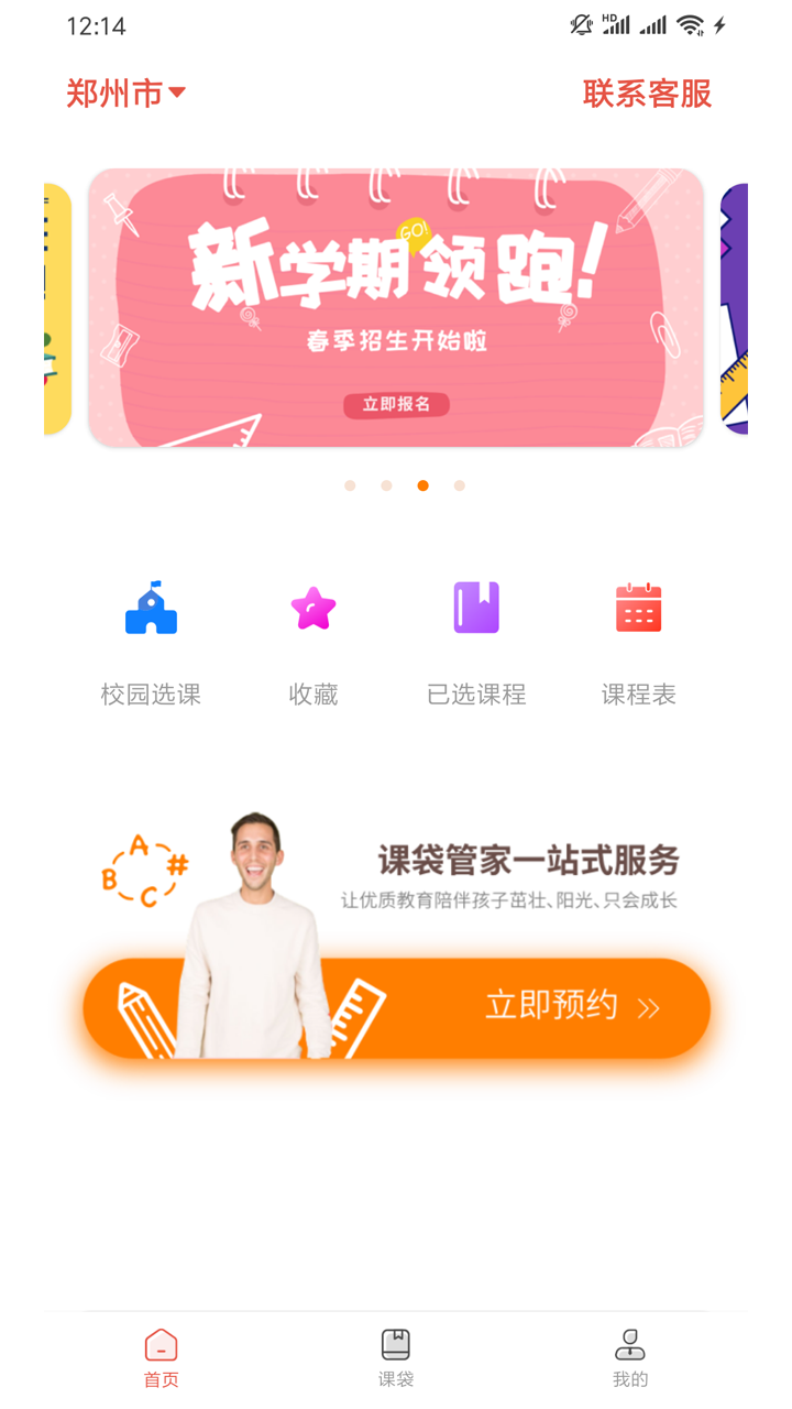 课袋管家手机软件app截图