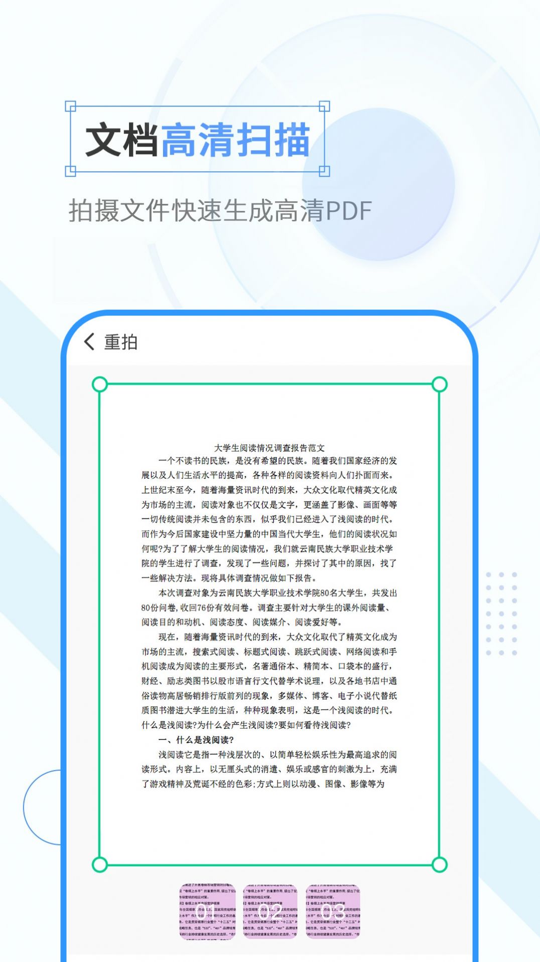 全能计数扫描大师手机软件app截图