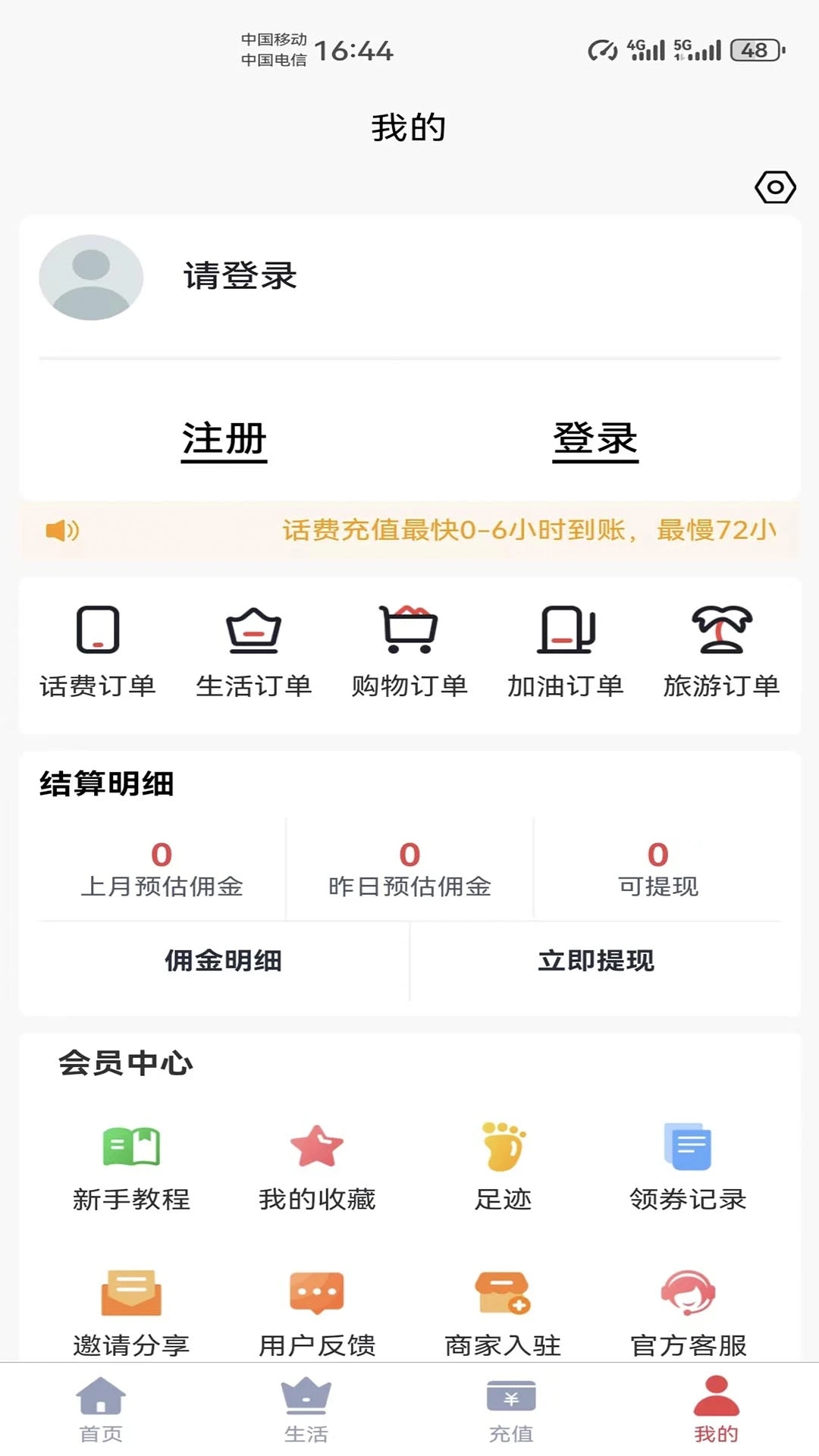 微惠生活手机软件app截图