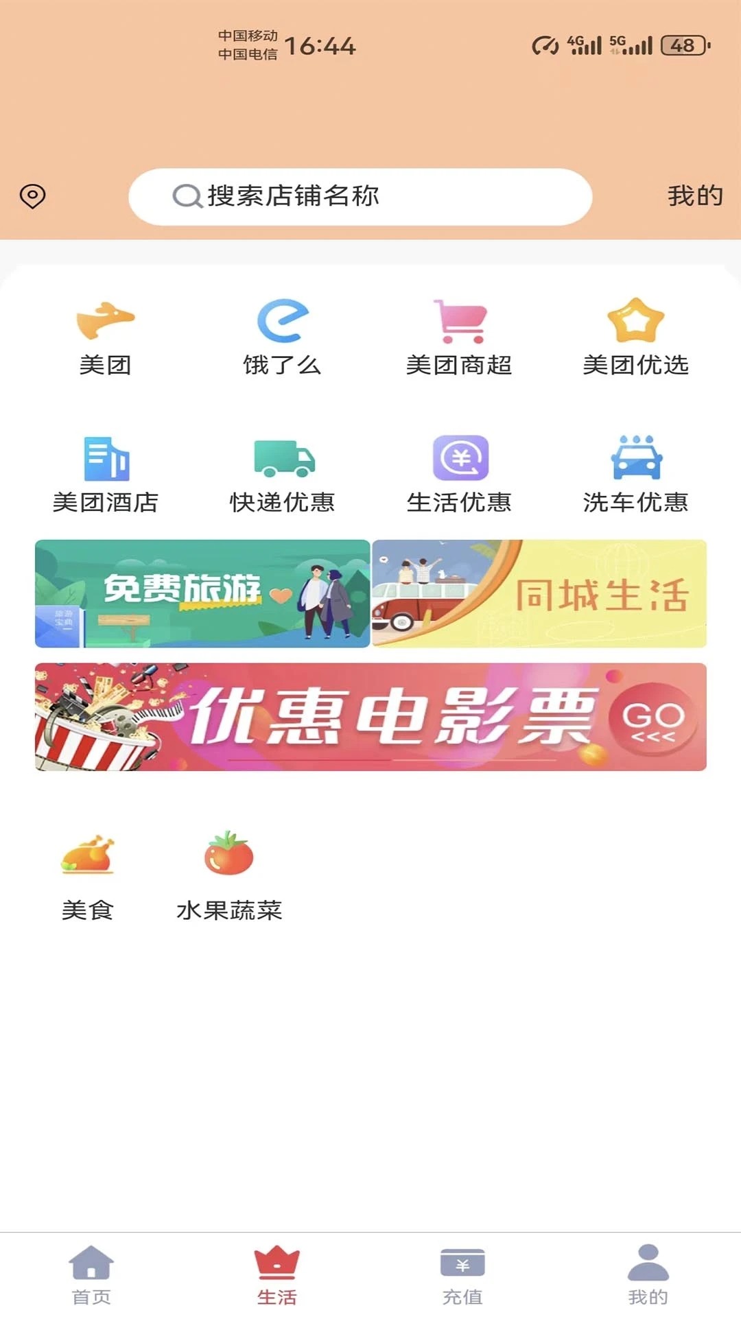 微惠生活手机软件app截图