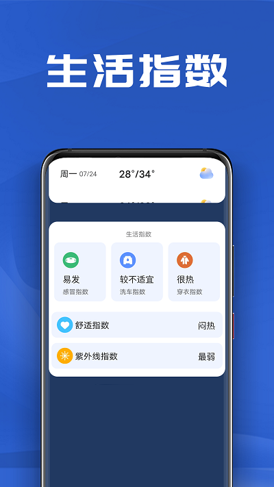 南瓜天气手机软件app截图