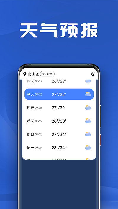 南瓜天气手机软件app截图