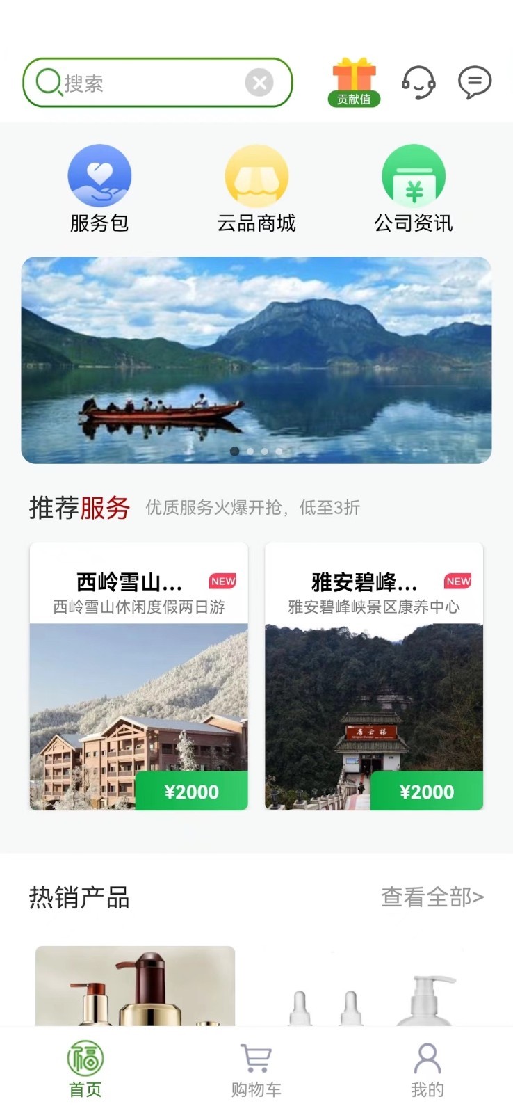 百家福商城手机软件app截图