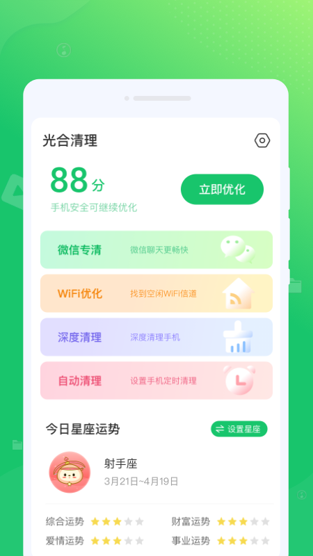 光合清理手机软件app截图