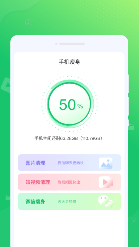 光合清理手机软件app截图