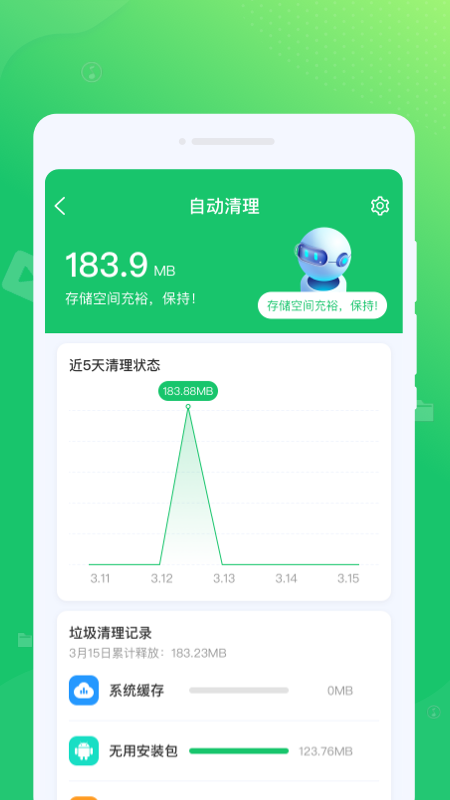 光合清理手机软件app截图