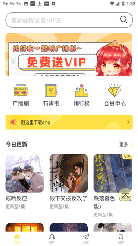 亿听fm手机软件app截图