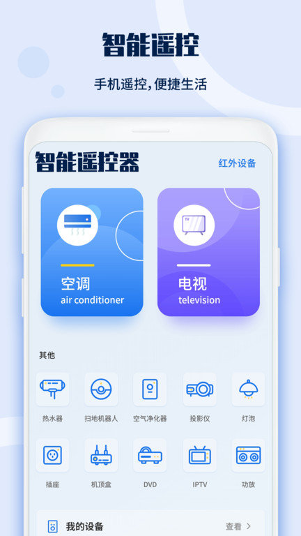 投影遥控器手机软件app截图