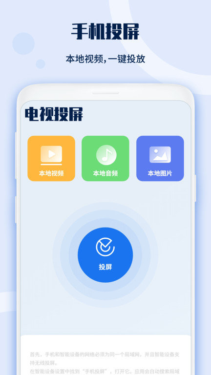 投影遥控器手机软件app截图