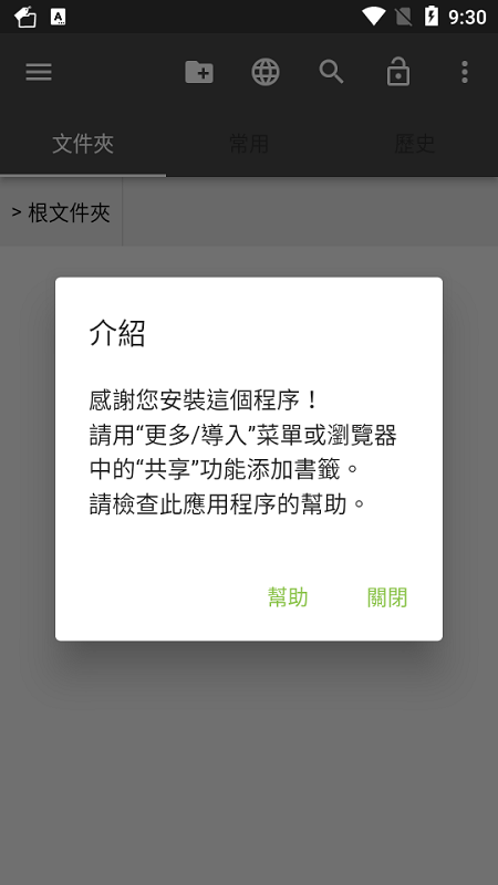 书签夹手机软件app截图