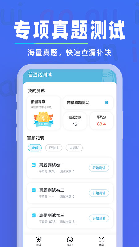 一起学普通话手机软件app截图