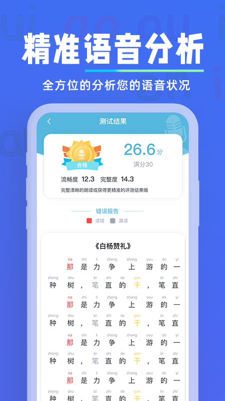 一起学普通话手机软件app截图