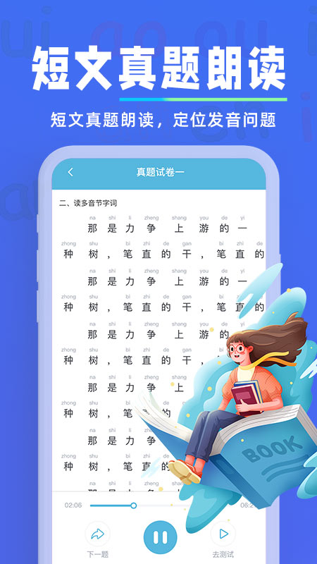 一起学普通话手机软件app截图