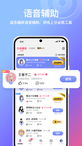 小鹅娱音手机软件app截图