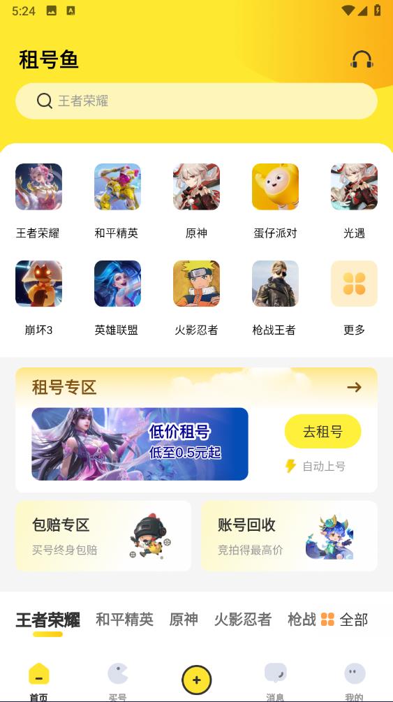 租号鱼手机软件app截图