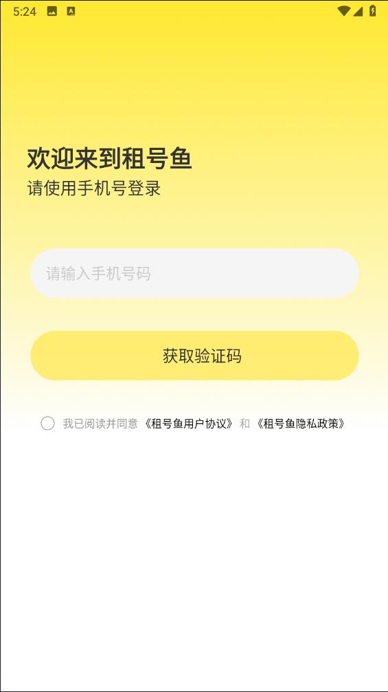 租号鱼手机软件app截图