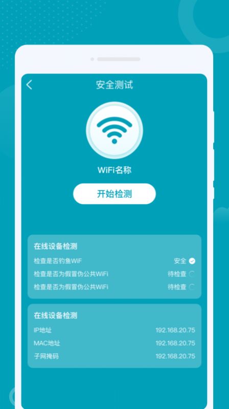 优加WIFI手机软件app截图