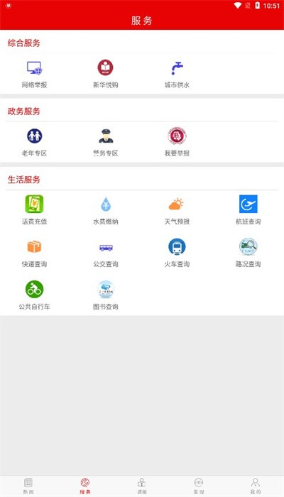 山河新闻手机软件app截图