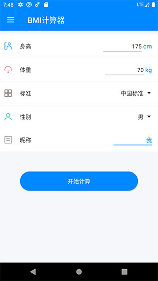 bmi计算器手机软件app截图