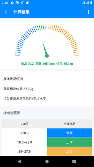 bmi计算器手机软件app截图