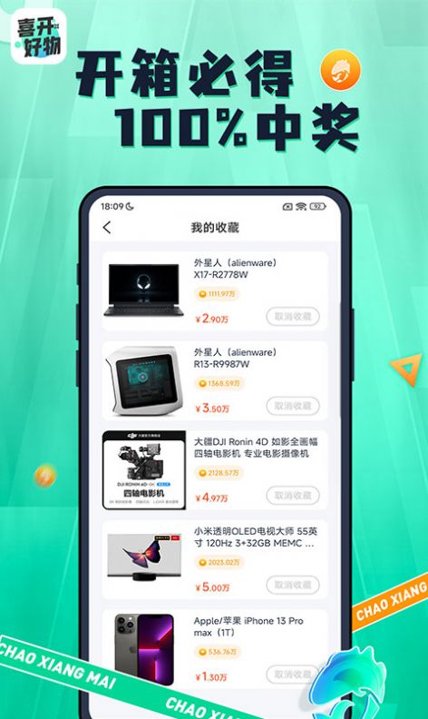 喜开好物手机软件app截图