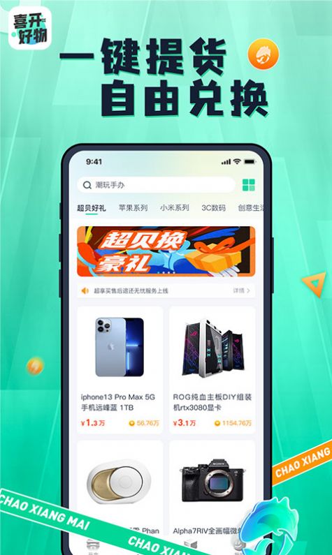 喜开好物手机软件app截图