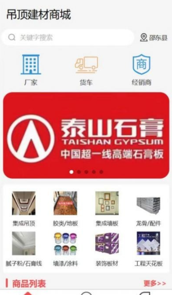 吊顶建材商城手机软件app截图