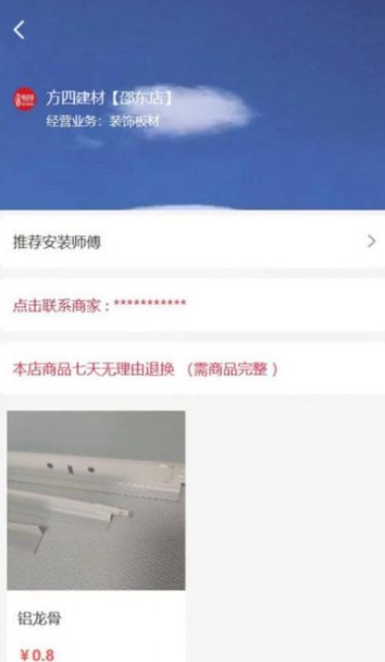 吊顶建材商城手机软件app截图