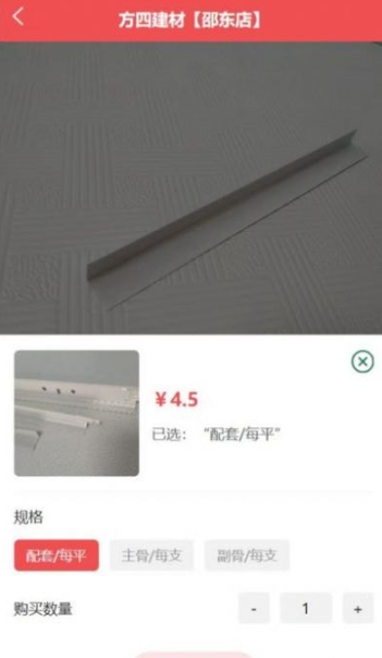 吊顶建材商城手机软件app截图